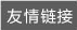 八孔盤磚機